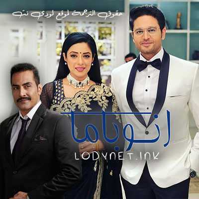 مسلسل أنوباما مترجم حلقة 486