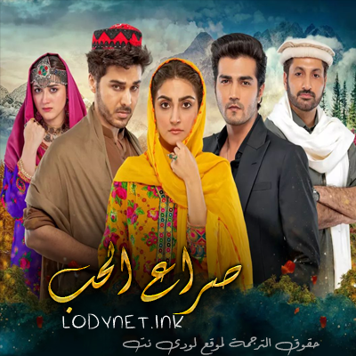 مسلسل صراع الحب مترجم حلقة 24