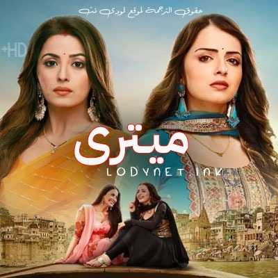 مسلسل ميتري مترجم حلقة 166