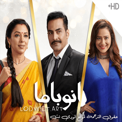 مسلسل أنوباما مترجم حلقة 36