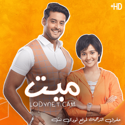 مسلسل ميت مترجم حلقة 138